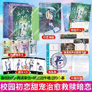 春枝秋雨+再读来信+暗恋这件难过的小事 孟栀晚著 校园暗恋be文言情小说 又名你未曾知道的一个隔壁女孩的暗恋