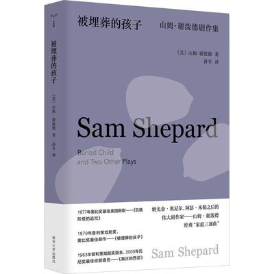 正版被埋葬的孩子：山姆·谢泼德剧作集山姆·谢泼德书店文学南京大学出版社书籍 读乐尔畅销书