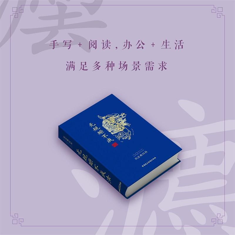 正版民法典日历(2022)-无规矩不成法《民法典日历》写组书店自然科学中国民主法制出版社书籍 读乐尔畅销书