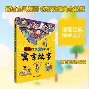 寓言故事 郭红 图书书籍正版远方出版社