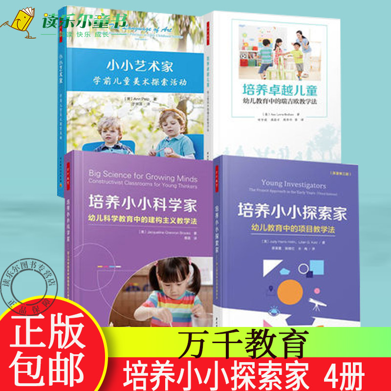 万千教育培养小小探索家