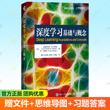 深度学习基础与概念 深度学习入门 任选神经网络框架算法机器人机器人工智能教材学习深度学习课程工具书开展学术研究参考资料书籍