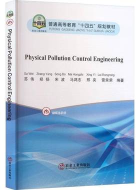 Physical pollution control engineering 书 苏伟 书籍正版冶金工业出版社