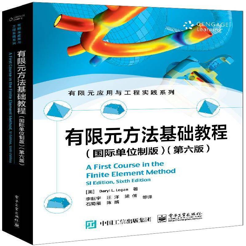 有限元方法基础教程:单位制版:SI edition 自然科学书籍电子工业出版社