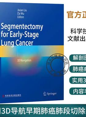 实用3D导航早期肺癌肺段切除图谱 Segmentectomy for Early-Stage Lung Cancer 刘继先 乌达 主编科学技术文献出版社9787523508152
