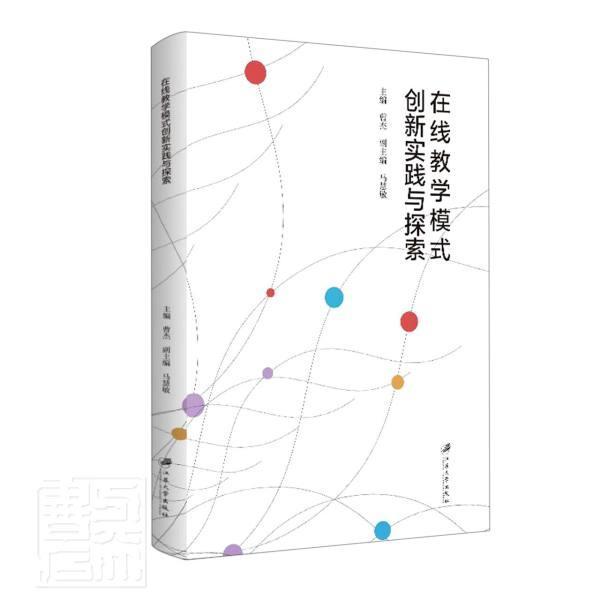 正版在线教学模式创新实践与探索曹杰书店社会科学江苏大学出版社有限责任公司书籍 读乐尔畅销书