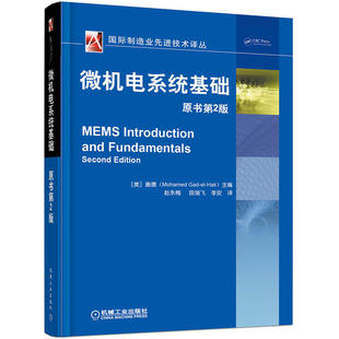 正版包邮 微机电系统基础 原书第2二版 盖德 MEMS在微小尺度方面的物理学流体力学力学光学 控制理论分布式控制及软计算教材书