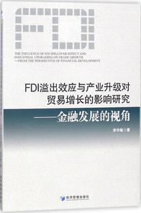 影响研究 金融发展 社书籍 包邮 读乐尔畅销书 李华敏书店工业技术经济管理出版 FDI溢出效应与产业升级对贸易增长 from 正版 视角