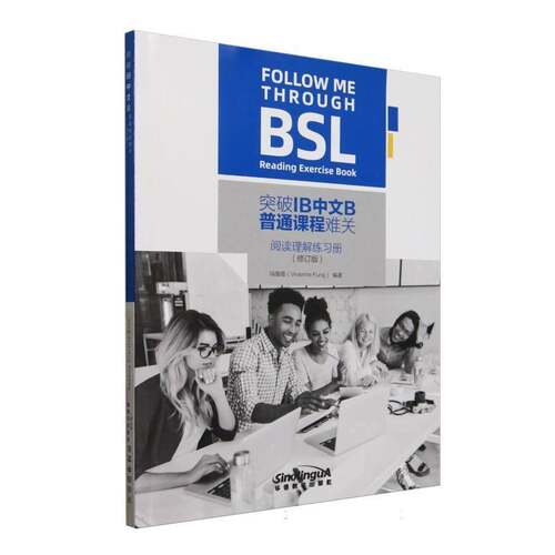 突破IB中文B普通课程难关:阅读理解练习册:Reading exerciook 书 冯薇薇 书籍正版华语教学出版社