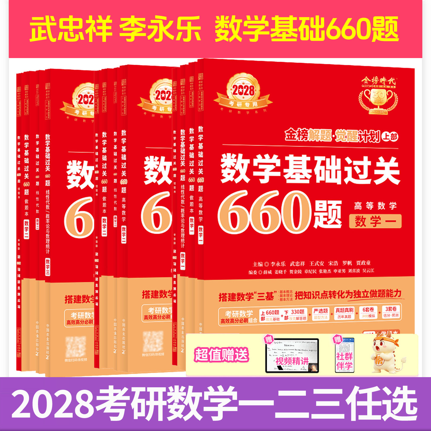 武忠祥2028考研数学基础过关660题强化通关330李永乐线性代数复习全书基础篇28高等数学辅导讲义数学一数二数三高数严选题历年真题