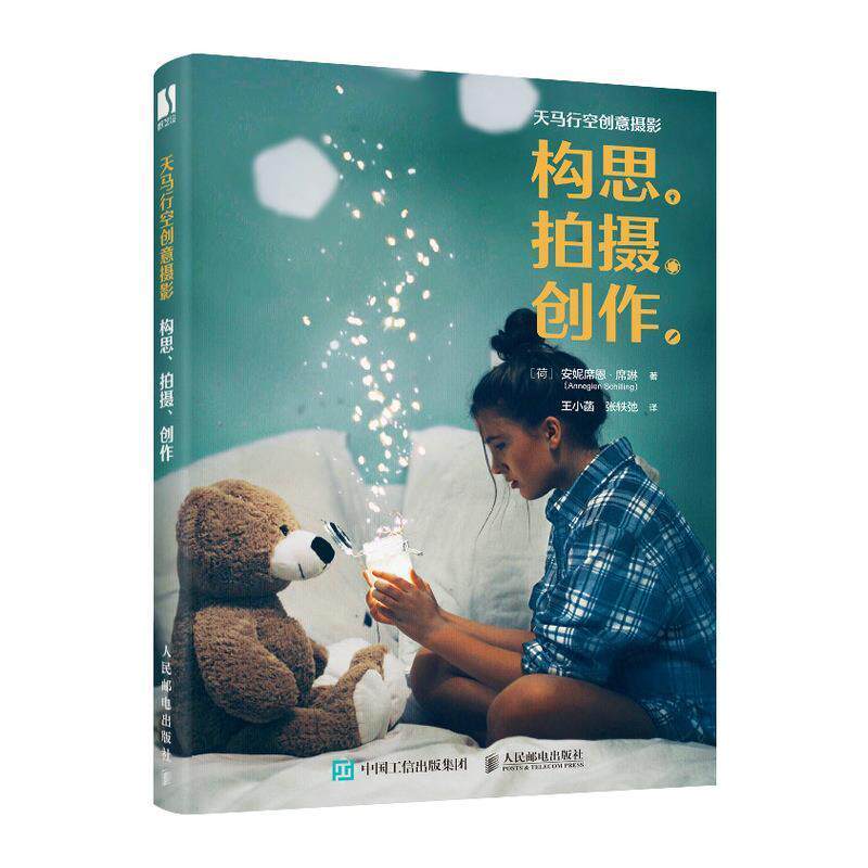 正邮 天马行空创意摄影:构思,拍摄,创作安妮席恩·席琳书店艺术邮电