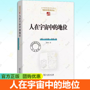 舍勒 地位 商务印书馆 中国现象学文库现象学原典译丛 外国哲学思想书籍 正版 舍勒哲学人类学思想视野核心关怀 人在宇宙中