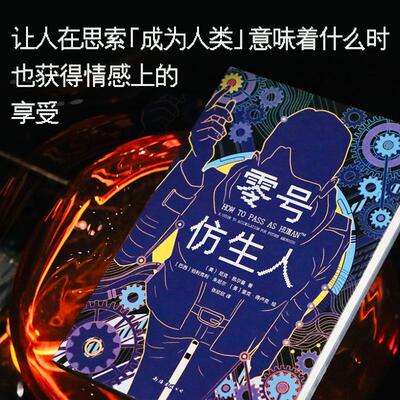 零号仿生人：a guide to assimilation for future androids 书 尼克·凯尔曼 书籍正版南海出版公司