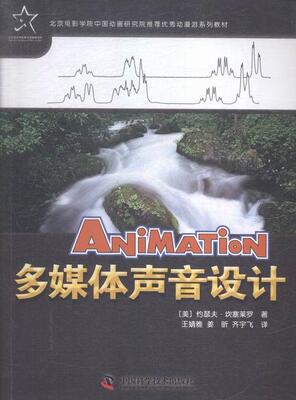 正版包邮 多媒体声音设计 约瑟夫·坎塞莱罗 书店 音频、视频、流媒体 中国科学技术出版社书籍 读乐尔畅销书