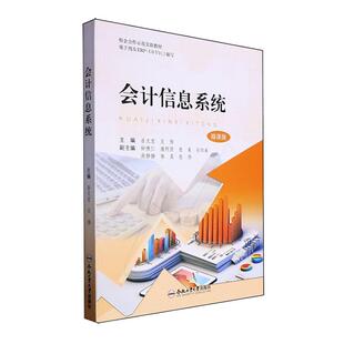 会计信息系统 岳文忠   经济书籍合肥工业大学出版社