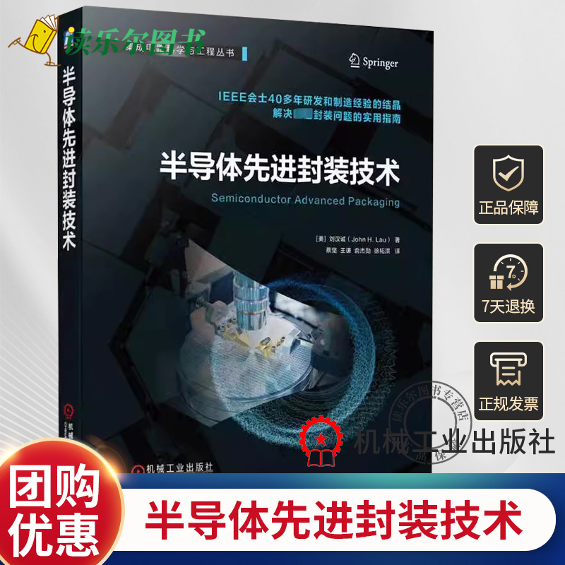 半导体先进封装技术刘汉诚
