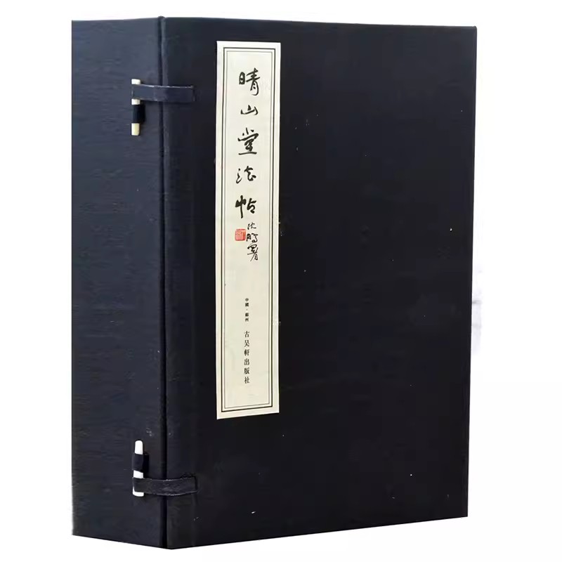 【石刻宣纸本】明晴山堂法帖手工宣纸线装16开6册 八十八位书法名家用隶楷行为徐霞客题赠九十四篇诗文墨宝书籍