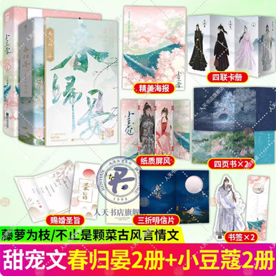 春归晏+小豆蔻2册 藤萝为枝 小说实体书 原名我不可能会怜惜一个妖鬼 长月无烬偏偏宠爱同作者 古风玄幻小说书籍畅销书赠