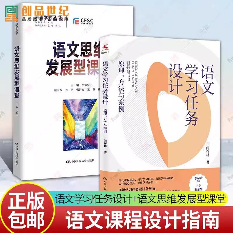 语文学习任务设计原理方法