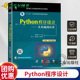 9787111733454 从基础到应用 机械工业出版 社 李生 正版 Python程序设计 袁红娟 李金海 普通高等教育系列教材