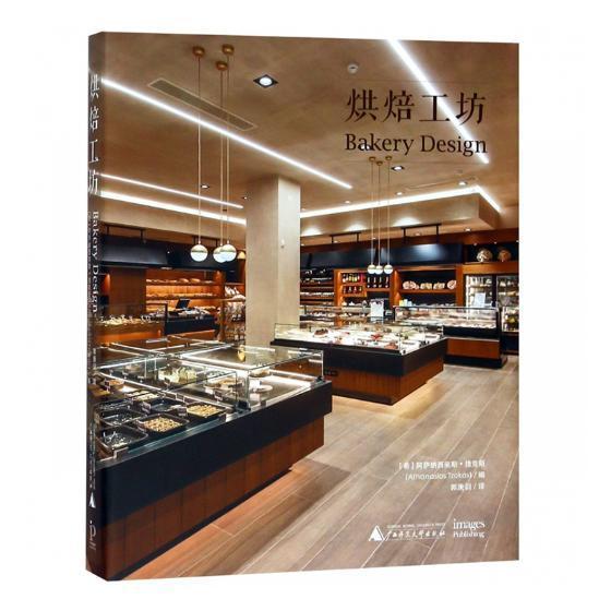 烘焙工坊 阿萨纳西奥斯·措克斯 烘焙糕点加工 菜谱美食书籍广西师范大学出版社