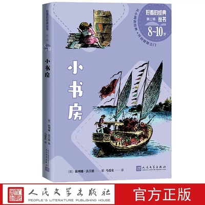 小书房好看的经典丛书