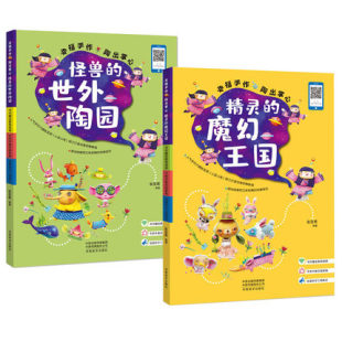 精灵 软陶手工教程书 魔幻国 世外陶园 原创绘画立体软陶diy陶泥学生手工制作彩泥巴粘土制作教程书 怪兽 幸福手作陶出掌心2册