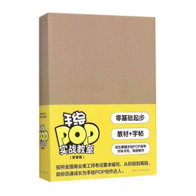 手绘POP实战教室:套装版(全6册) 西西 广告宣传画设计资格考试教材 艺术书籍上海人民社