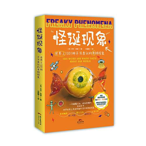 怪诞现象:世界上1001种不可思议的奇特现象:100 weird and wack 乔尔·利维 科学知识普及读物普通大众儿童读物书籍广东经济出版社