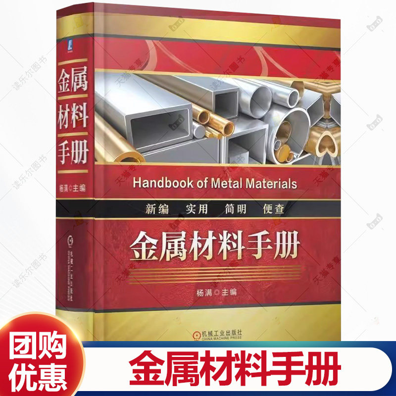 热处理工艺参数手册 第二2版 杨满 实用的热处理工艺参数速查手册 整体热处理 表面热处理 化学热处理 金属材料热处理书籍