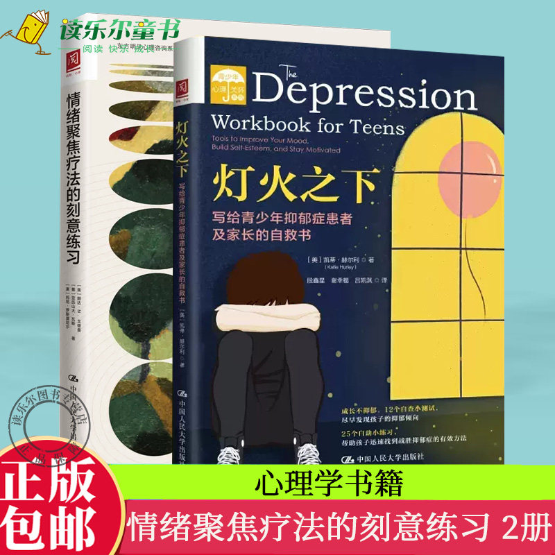 灯火之下写给青少年抑郁