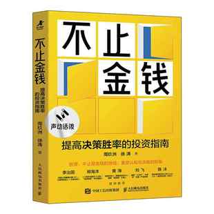 AI投资参考 不止金钱 实用投资工具箱 投资指南 新手理性投资方法论科学理财规避投资风险新手小白理财入门书籍 提高决策胜率