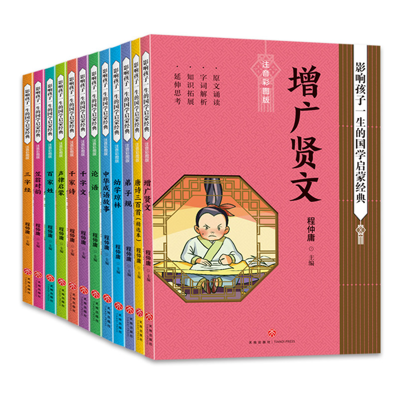 正版 套装12册 影响孩子一生的国学启蒙经典 注音彩图版 6-8岁小学生一二三年级带拼音儿童文学名著书籍 课外读物寒暑假期