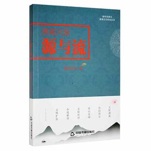 读乐尔畅销书 社书籍 正版 潇湘文脉源与流陈仲庚书店历史中国书籍出版