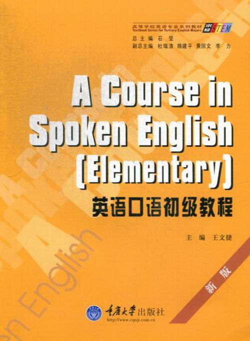 正版包邮 英语口语初级教程 新版 含1光盘 王文捷 英语口语 口语课题材 训练英语日常际   重庆大学出版社