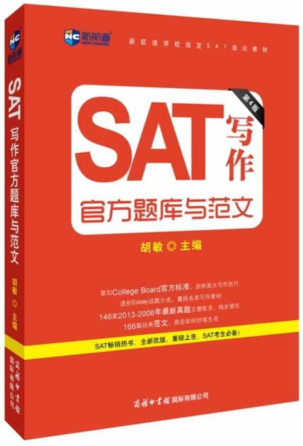 正版包邮 SAT 写作官方题库与范文-第4版-奉送学习手册 蒋洋洋 书店 外语 商务印书馆国际有限公司书籍 读乐尔畅销书