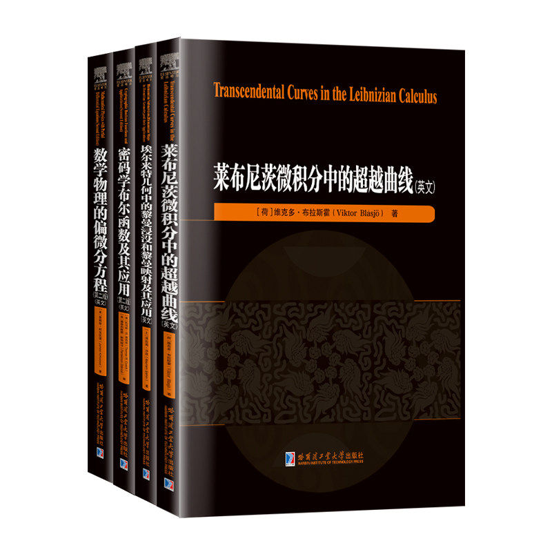 莱布尼茨微积分中的超越曲线英文版全4册 国外优秀数学著作原版丛书 高等数学教材书籍