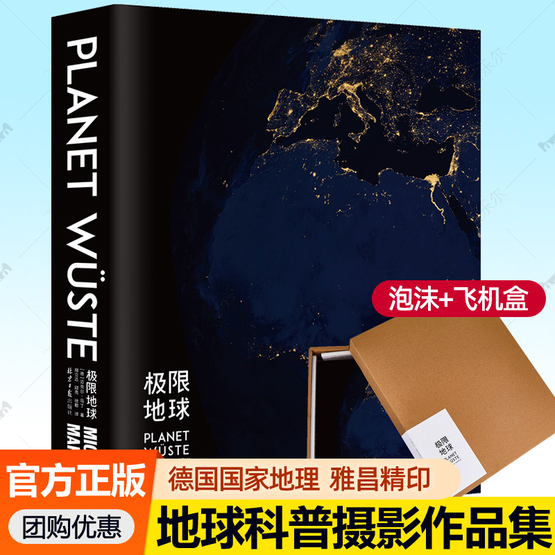 极限地球书8开摄影集 德国国家地理出品 摄影爱好者天堂408幅极美地球大片 50余万字院士教授地球科普百科知识艺术科普摄影集