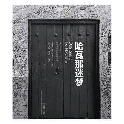 正版哈瓦那迷梦:打开这扇门扑面而来的是快乐:open the door meet the happiness书店艺术中国摄影出版社书籍 读乐尔畅销书