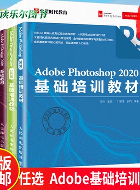 正版 Adobe Dreamweaver+InDesign+Photoshop+After Effects+Illustrator 2020基础培训教材 Adobe2020快速入门图形图像处理教程