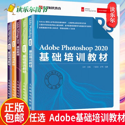 正版 Adobe Dreamweaver+InDesign+Photoshop+After Effects+Illustrator 2020基础培训教材 Adobe2020快速入门图形图像处理教程
