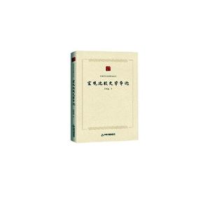 书店 向远 文学 中国书籍出版 读乐尔畅销书 正邮 社书籍 宏观比较文学导论