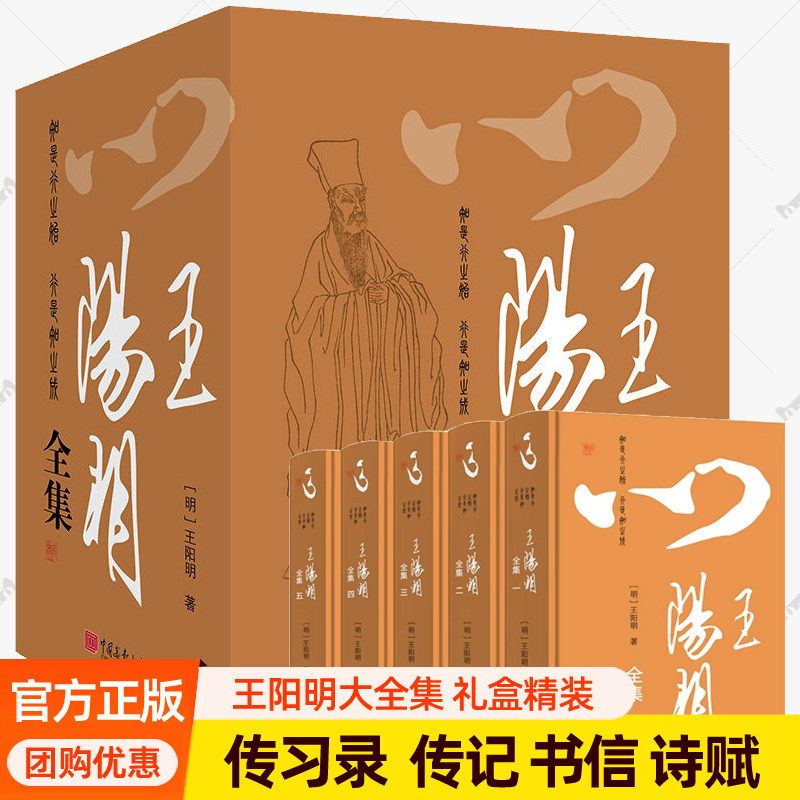 王阳明全集礼盒精装全5册原著正版完整无删减原文王阳明心学的智慧知行合一传习录王守仁王阳明传记书信年谱王文成公全书底本书籍