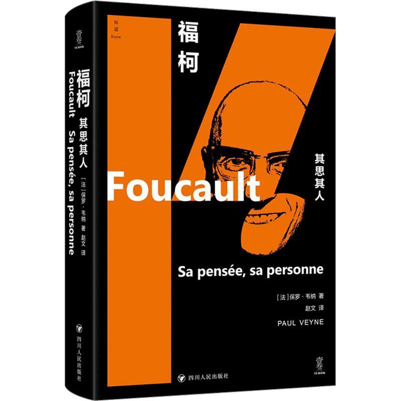 正版福柯:其思其人:Sa pensee, sa personne保罗·韦纳书店哲学宗教四川人民出版社书籍 读乐尔畅销书