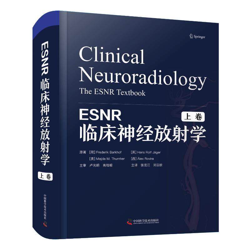 正版ESNR 临床神经放射学原书店医药卫生中国科学技术出版社书籍 读乐尔畅销书