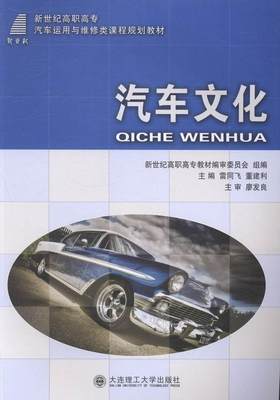 正版汽车文化雷同飞书店文化大连理工大学出版社书籍 读乐尔畅销书