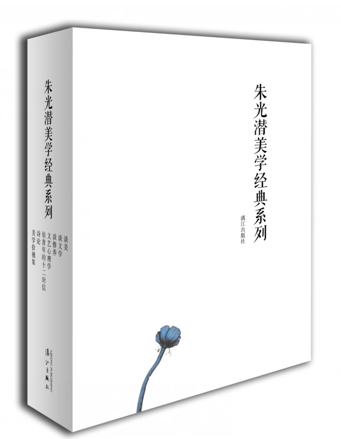 正版包邮 朱光潜美学经典系列套装全7册 谈美、谈文学、谈修养、文艺心理学、美学拾穗集、诗论、给青年的十二封信美学文学书漓江