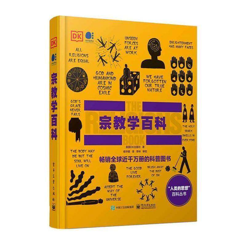 学百科 英国出版社 学研究对学感兴趣的广大读者哲学宗教书籍电子工业出版社