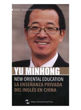 与世界对话俞敏洪的蜗牛人生la ensenanza privade del lngles en CHina西班 郭亮 名人励志 书籍