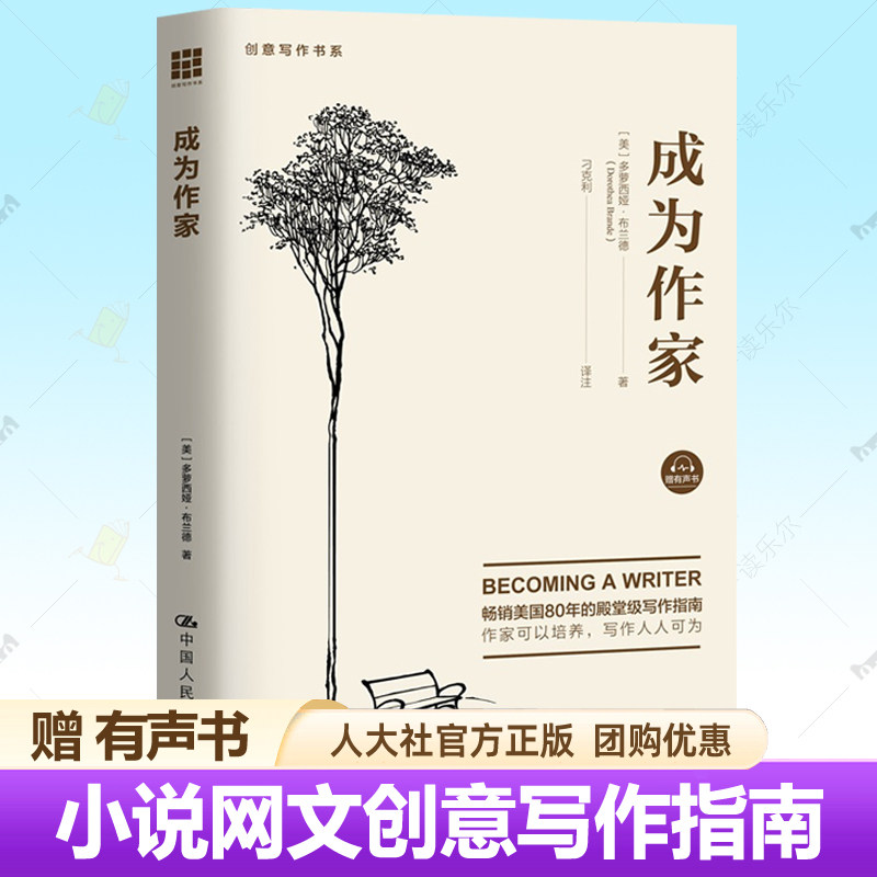 赠有声书】 成为作家 创意写作书系 文学理论基文学创作提升文学素养自学写小说网文写作素材训练方法写作指南 写作技巧书籍_虎窝淘
